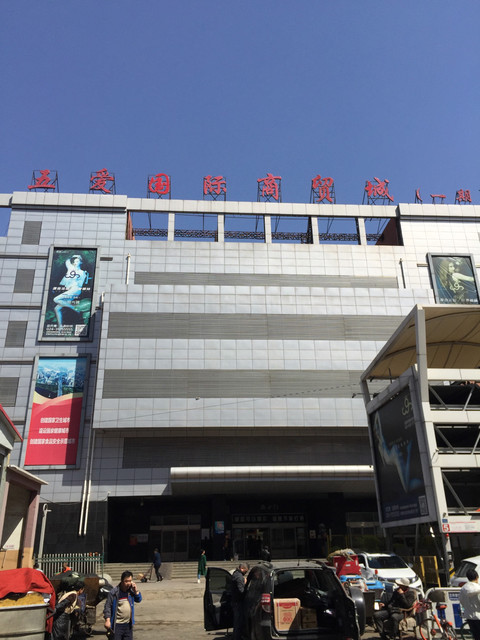            五爱国际商贸城(二期)