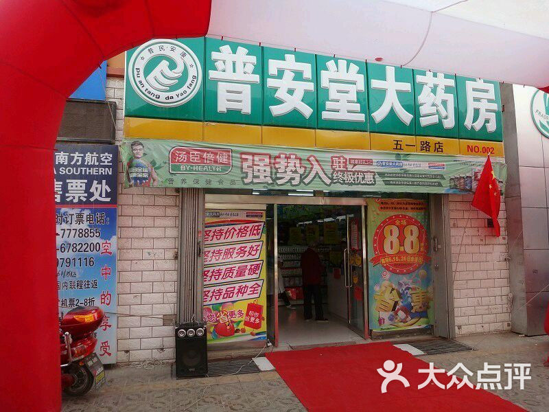 普安堂大药房(no:001)地址(位置,怎么去,怎么走,在哪,在哪里,在哪儿)