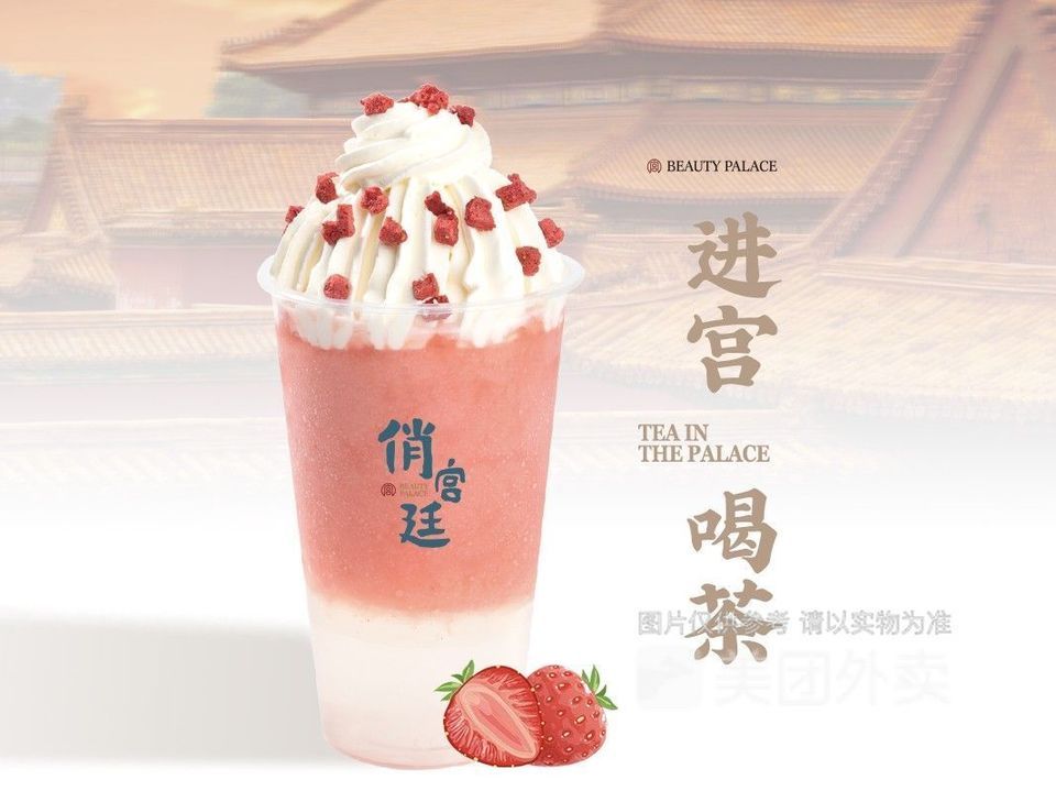 俏宫廷宫廷奶茶