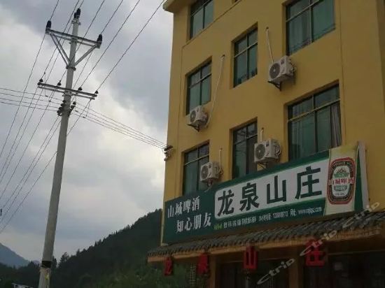 打通龙泉山庄
