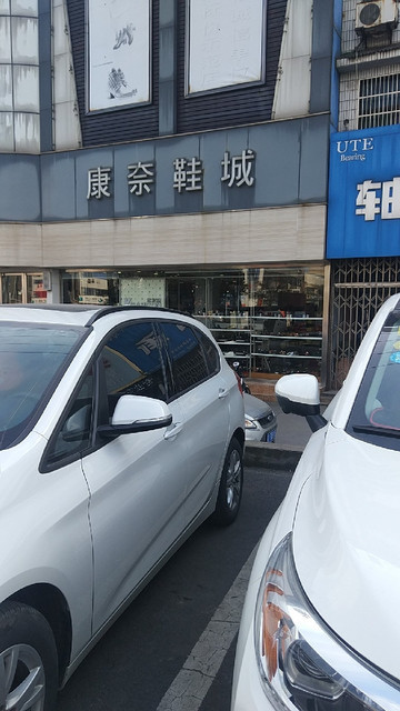 康奈鞋城(顺通路店)