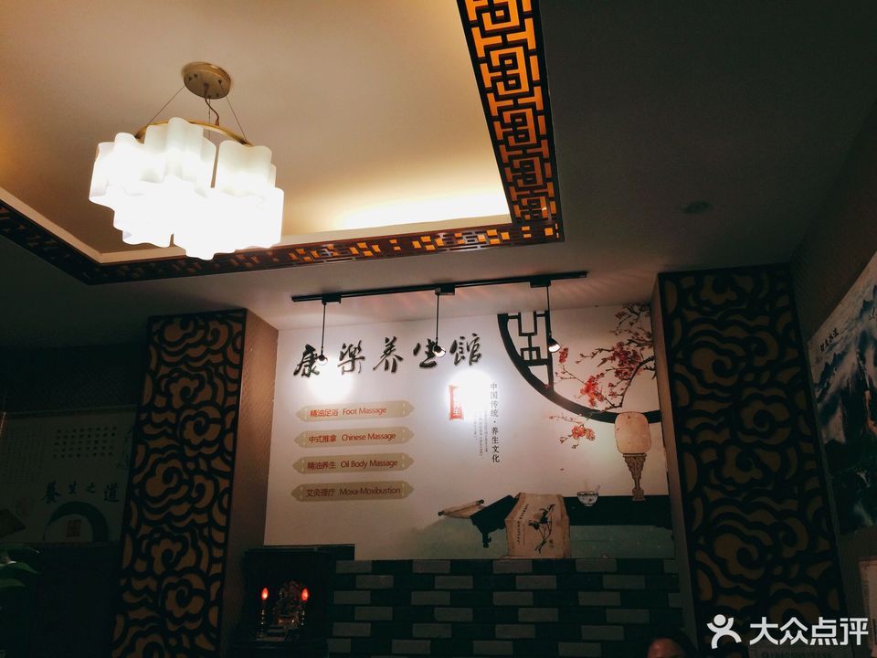 康乐养生馆massage淮海中路店
