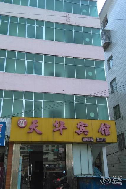 天华宾馆(中尧南路店)图片