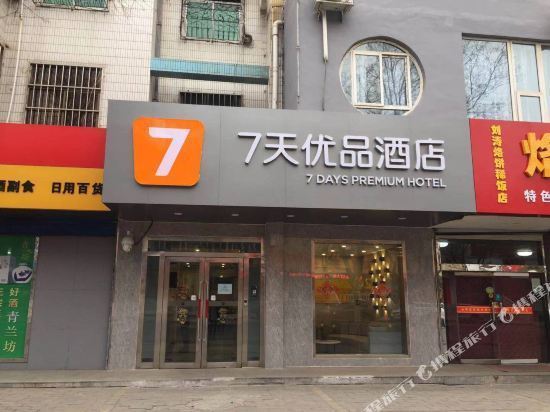 7天连锁酒店(榆林汽车北站鸳鸯湖店)图片
