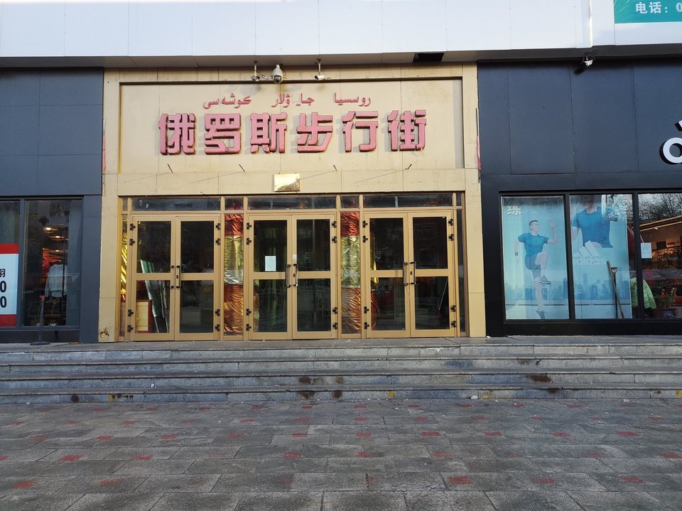 阿勒泰俄罗斯步行街