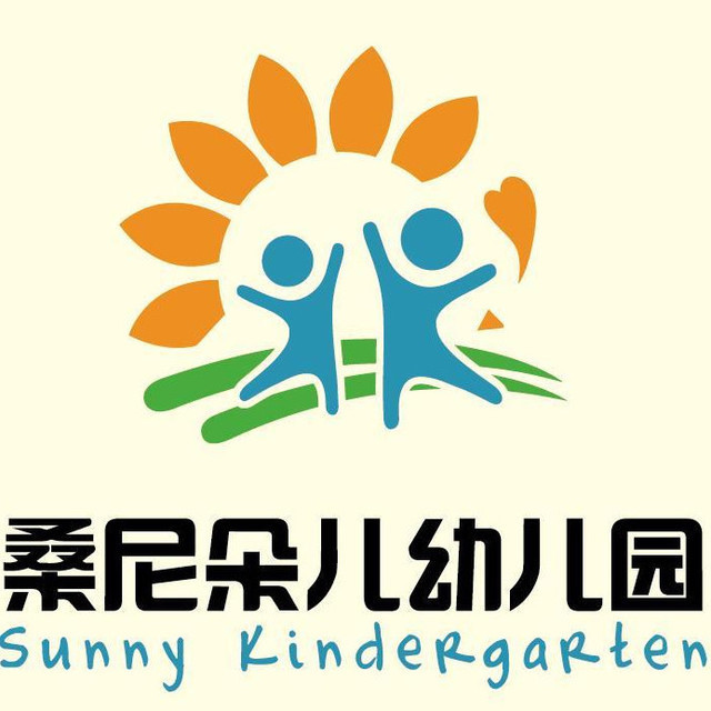 桑尼朵儿幼儿园图片