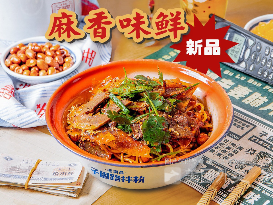 【子固路老南昌拌粉(镇海招宝广场店)】子固路老