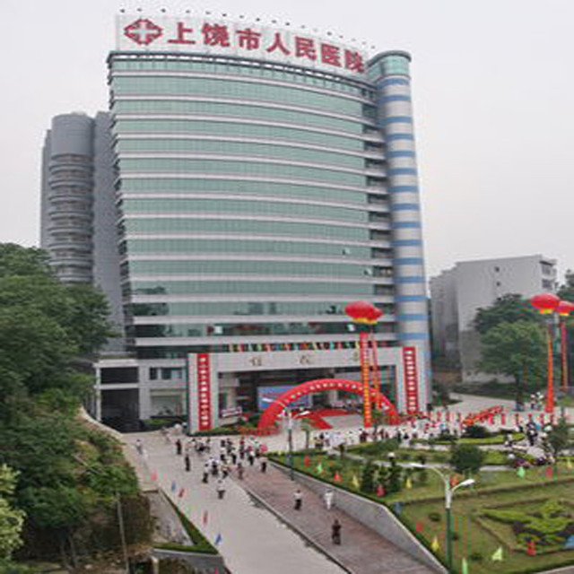 上饶市人民医院图片