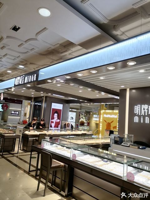 明牌珠宝兴隆大家庭店