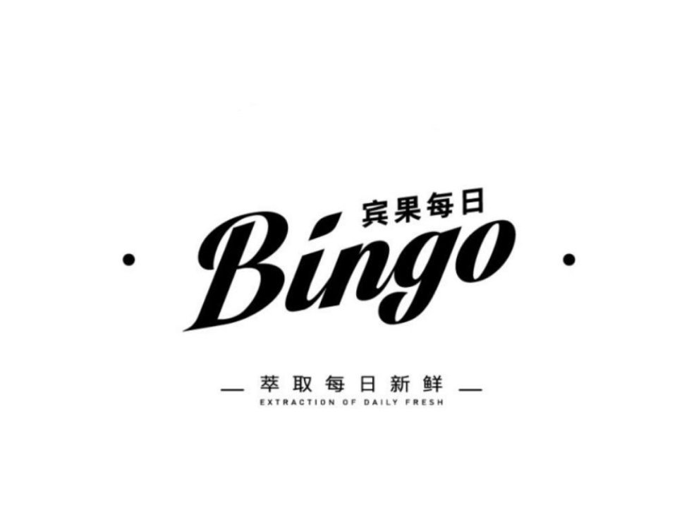 宾果每日禾祥西一店