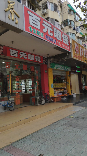 在哪,在哪里,在哪儿:上海市浦东新区栖山路1527号电话:胶南眼镜店