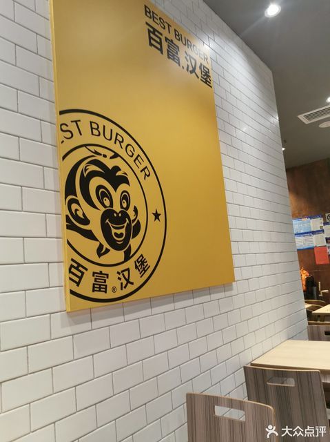 百富烤霸(健康路)