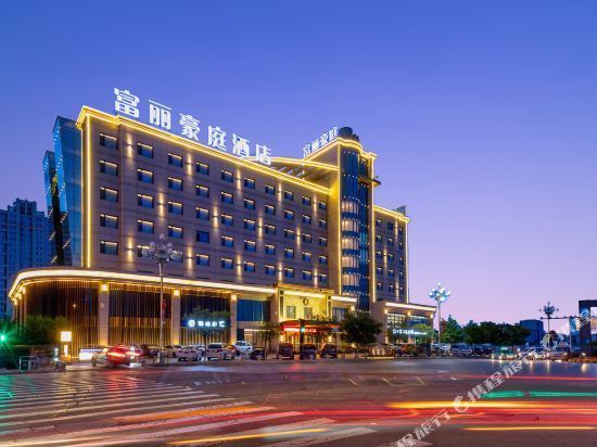 富丽豪庭酒店
