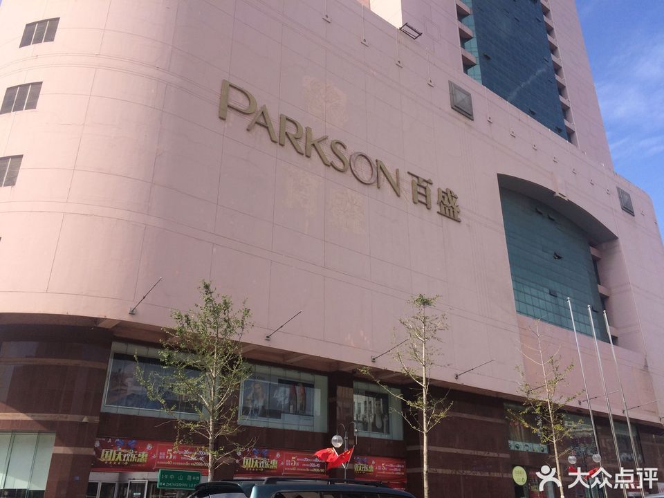                 青岛中山路百盛