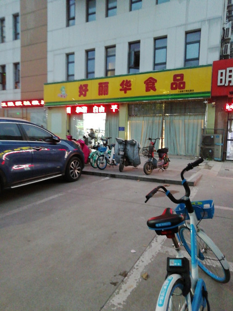好丽华食品(明光路店)图片