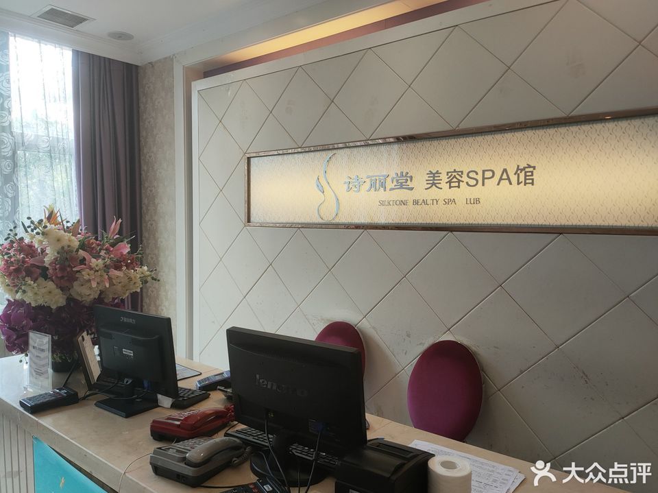 乐山市 休闲娱乐 丽人 美容/spa  诗丽堂标签:美容丽人spa休闲娱乐