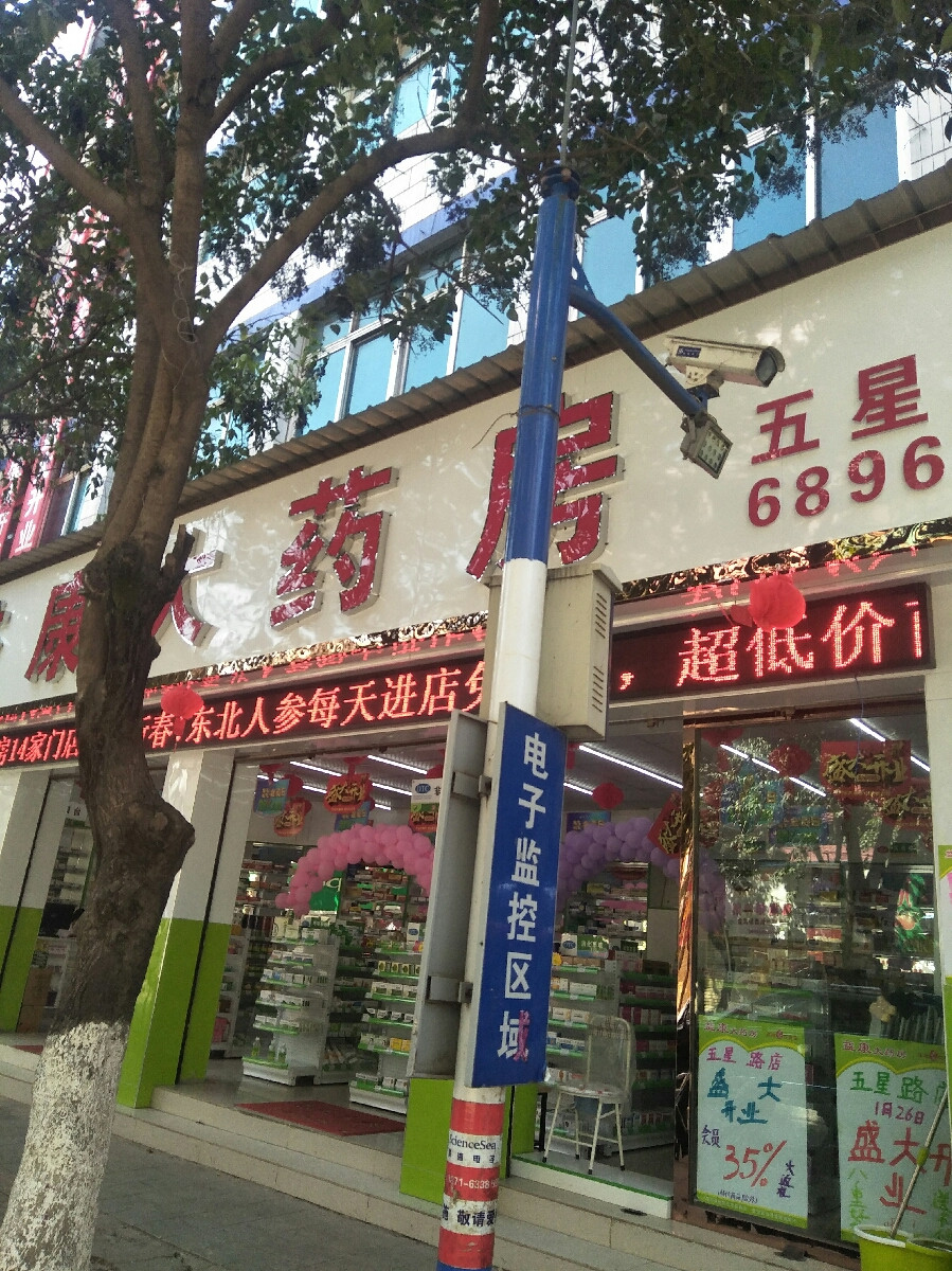 【国药控股昆明大药房有限公司】地址,电话,路线,周边设施_360地图