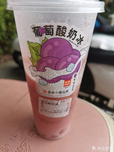 葡萄酸奶冰图片