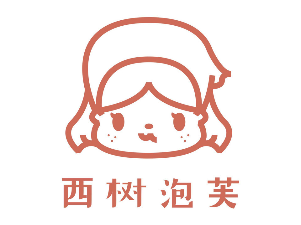 西树泡芙logo图片