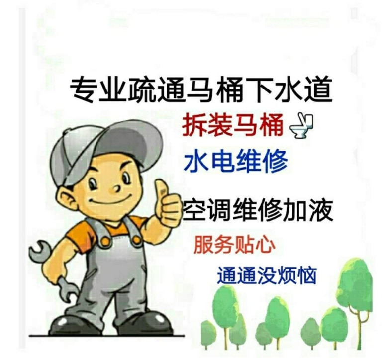 祥阅管道疏通水管维修空调图片