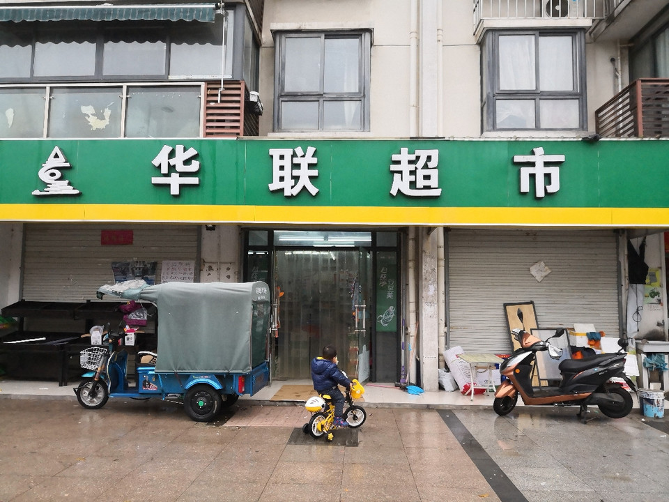 杭州华联超市图片