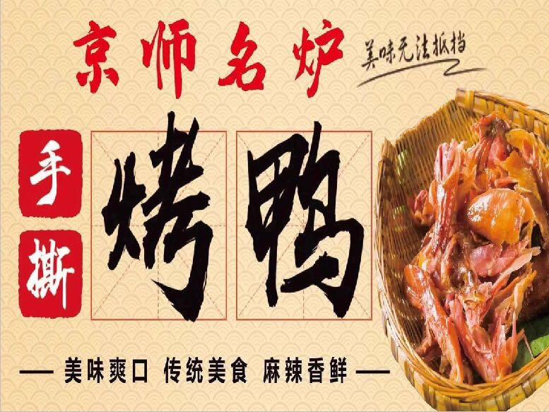 华馨园北京烤鸭