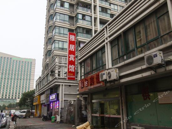 雅居宾馆(三兴路店)