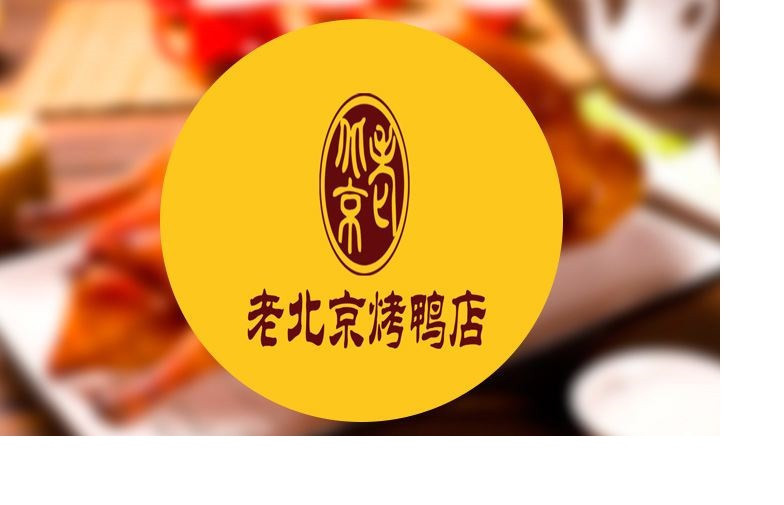 北京片皮烤鸭logo图片图片