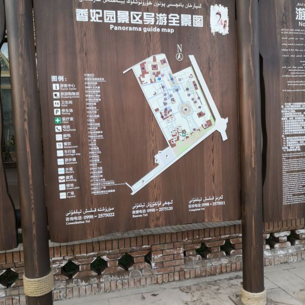 香妃园景区门票图片