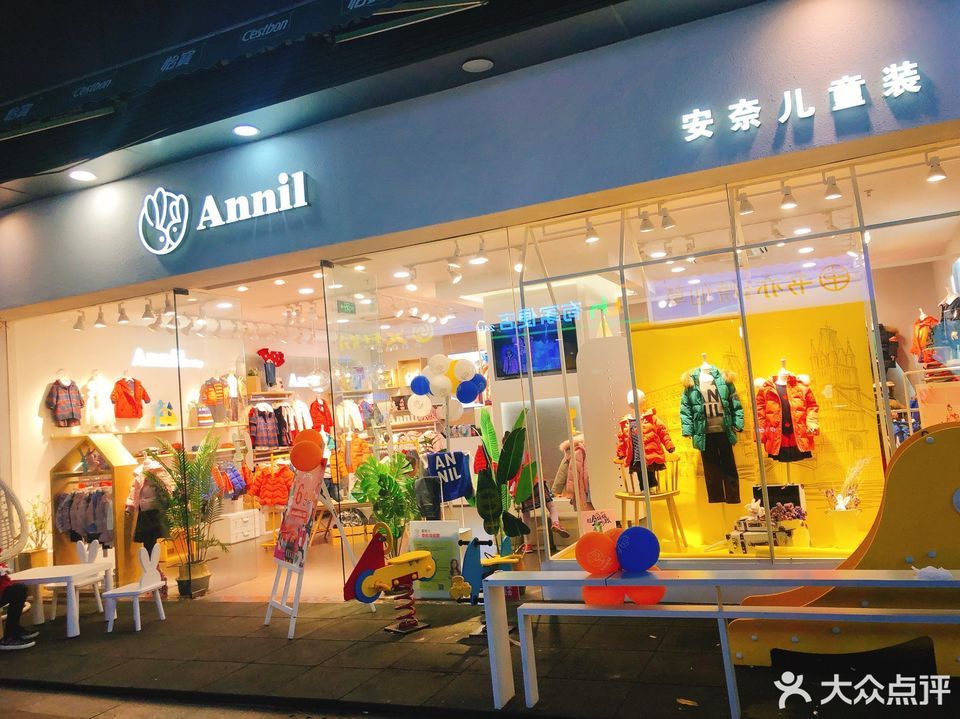 安奈兒萬達廣場店