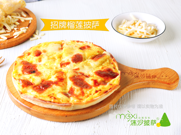 九英寸榴莲双拼披萨图片