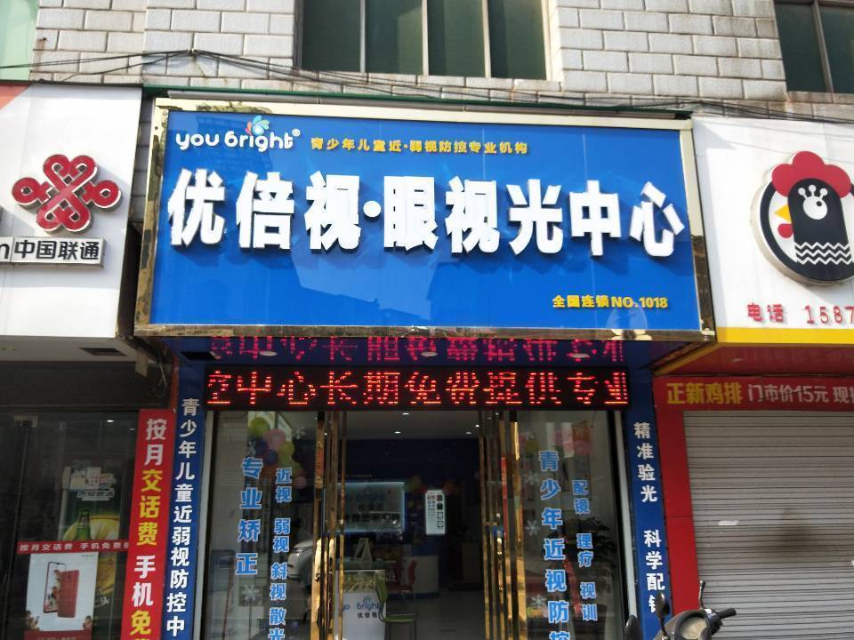 精益眼镜(东华理工分店)
