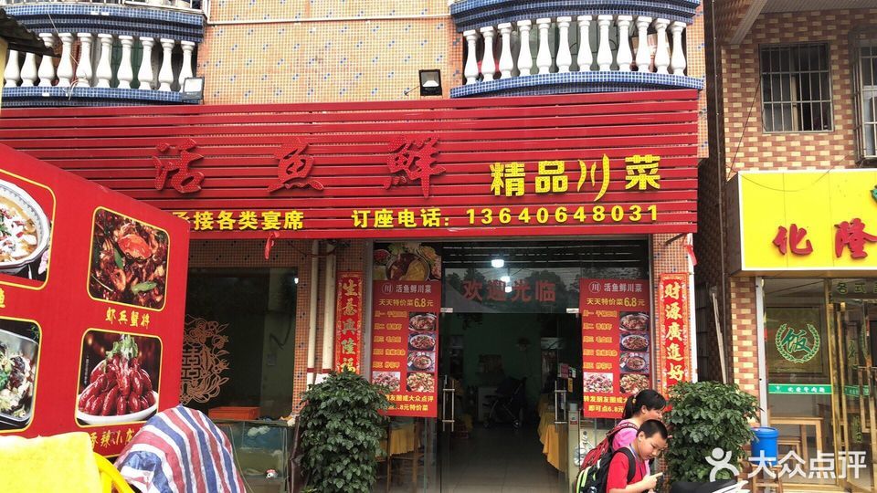 麻辣诱惑正宗川菜馆汉溪村店