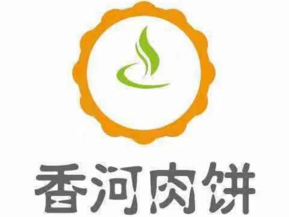 香河肉饼logo大全图片图片