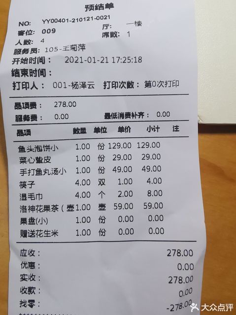 饭店流水单图片