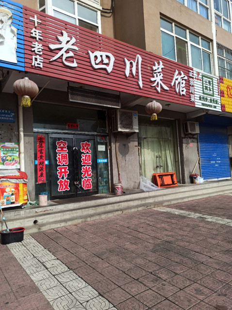 查看老四川菜馆_360地图搜索结果列表