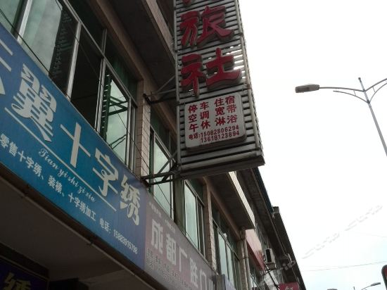 > 劍閣縣酒店