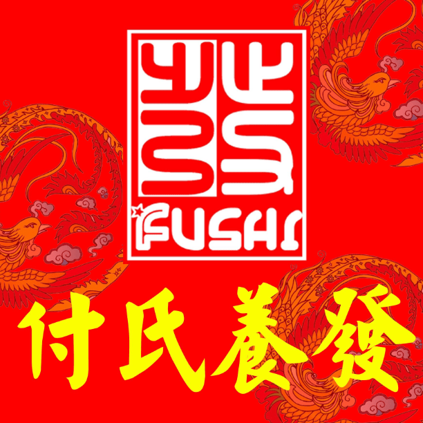 付氏女子养发育发馆(兴华北街店)地址(位置,怎么去,怎么走,在哪,在