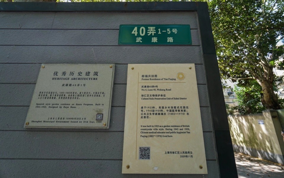颜福庆旧居