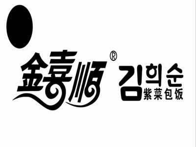 金喜顺紫菜包饭