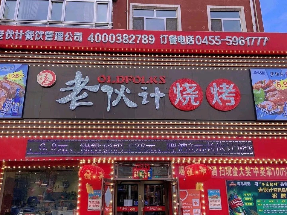 肇东饭店图片