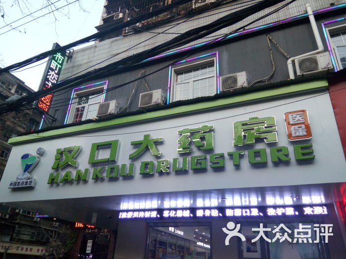 查看武汉市黄石路汉口大药房_360地图搜索结果列表