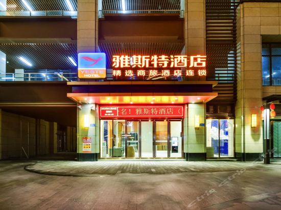 雅斯特酒店(重庆陈家坪汽车站店)