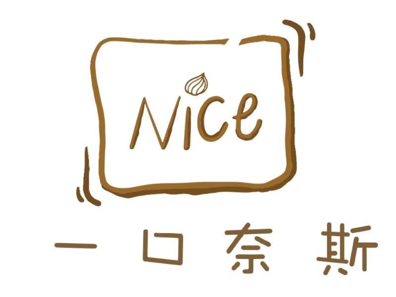 一口奈斯图片