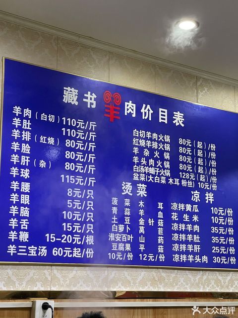 苏州藏书羊肉紫金路店