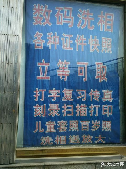 馆位于天津市滨海新区河北路1236号(东风里底商)推荐菜:分类:摄影冲印