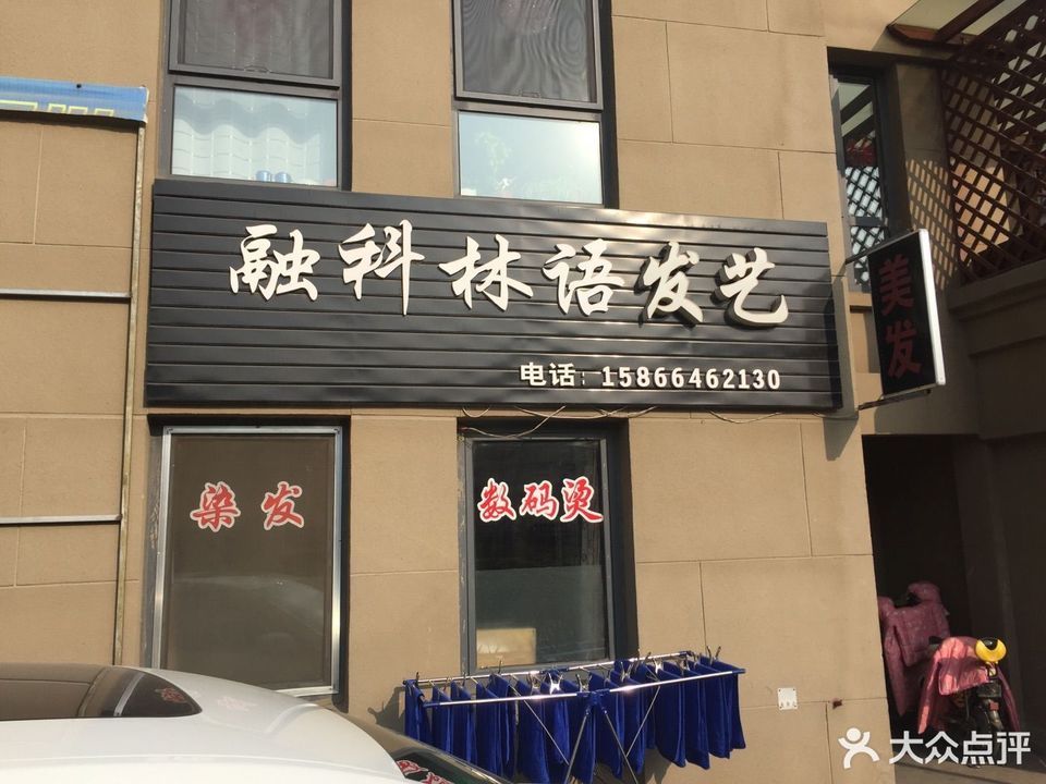 【千北造型(开发区万达店)】千北造型(开发区万达店)电话,千北造型