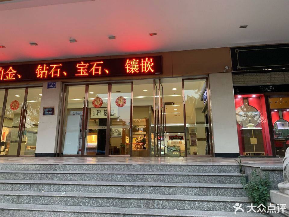                光明桥珠宝玉石城