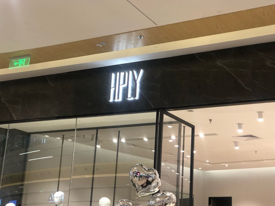 hply吾悦广场店