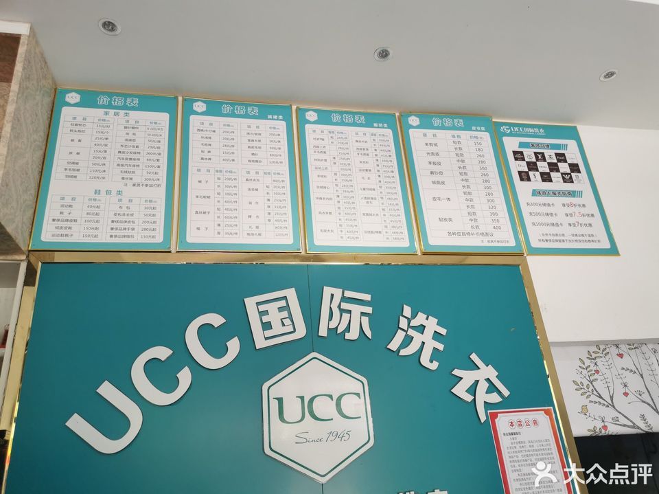 ucc國際洗衣(青城華府店)